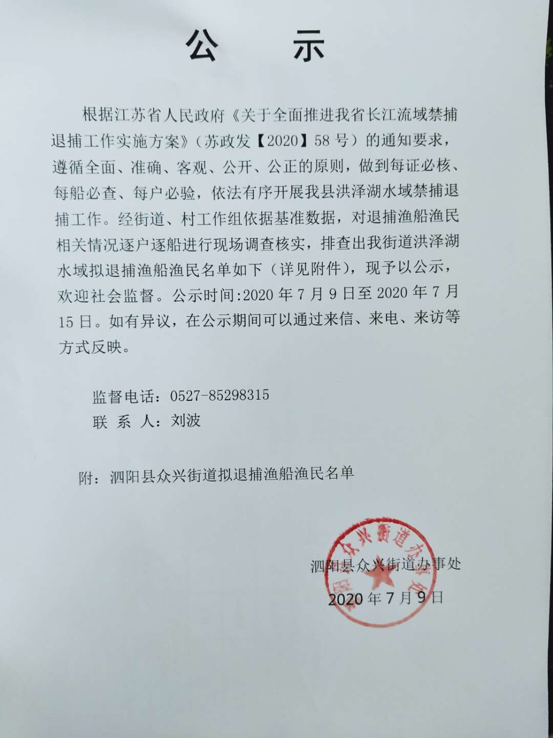 公示